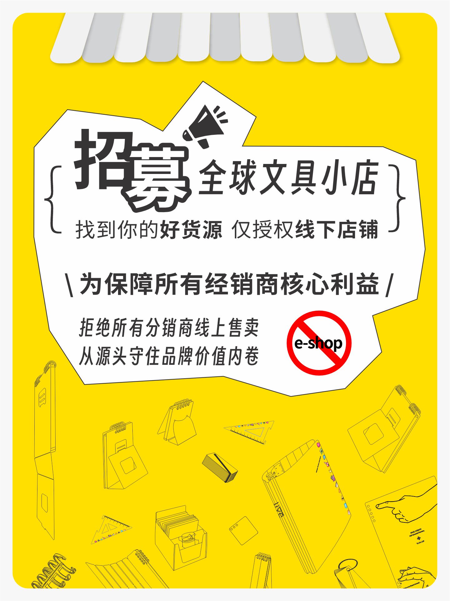 本册星球招募全球文具小店，找到你的好货源