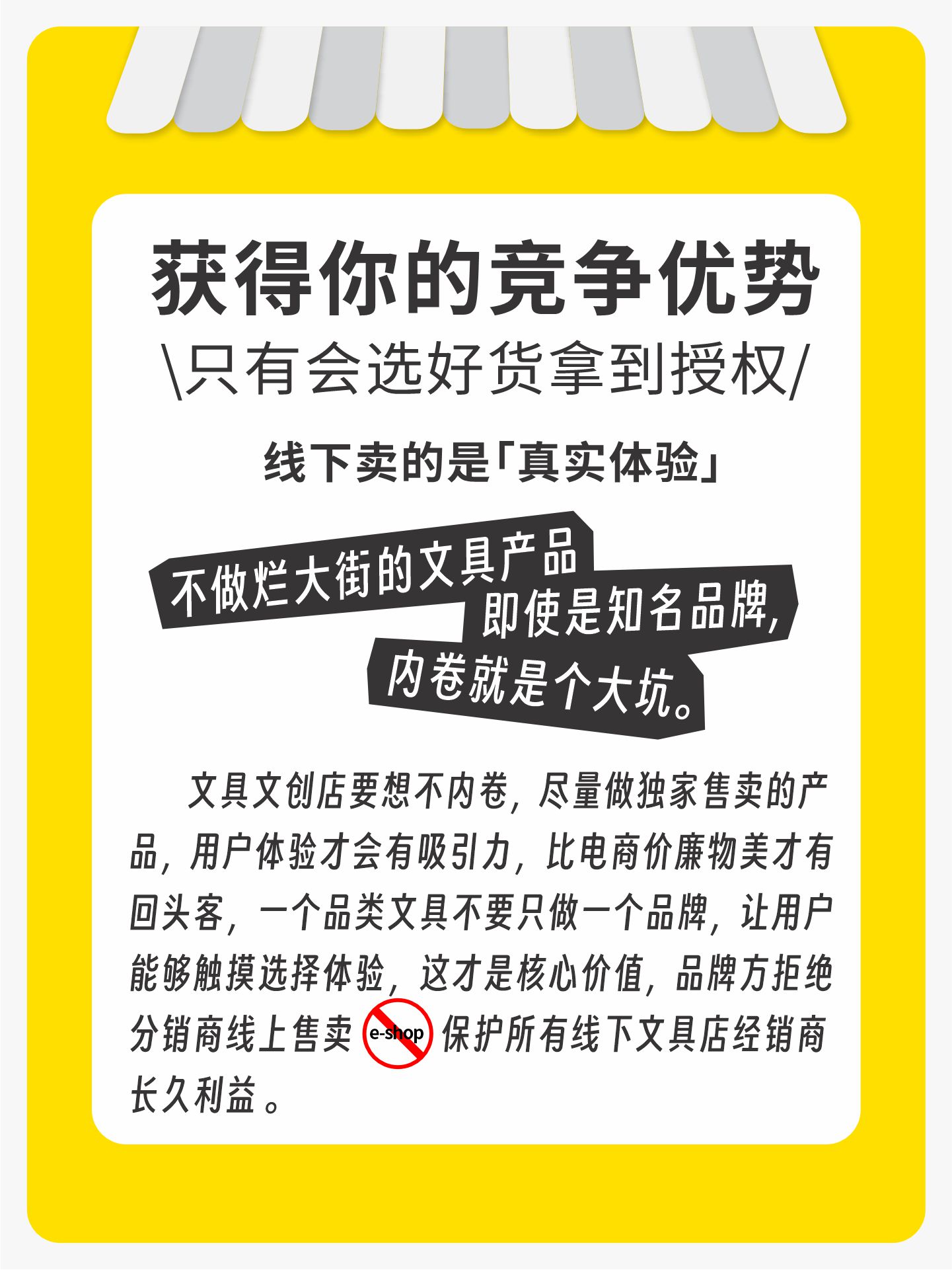 获得你的竞争优势只有会选好货拿到授权
