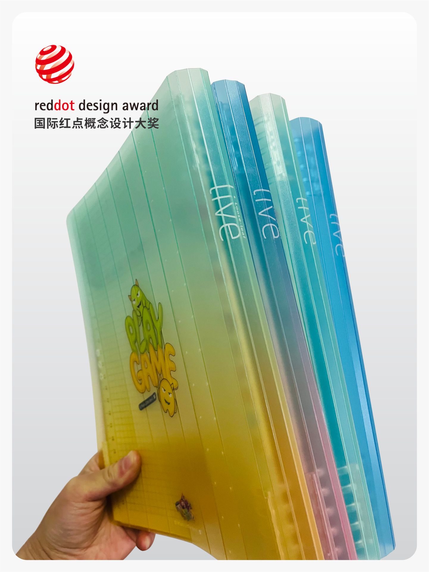 软背脊活页本获得德国红点概念设计大奖