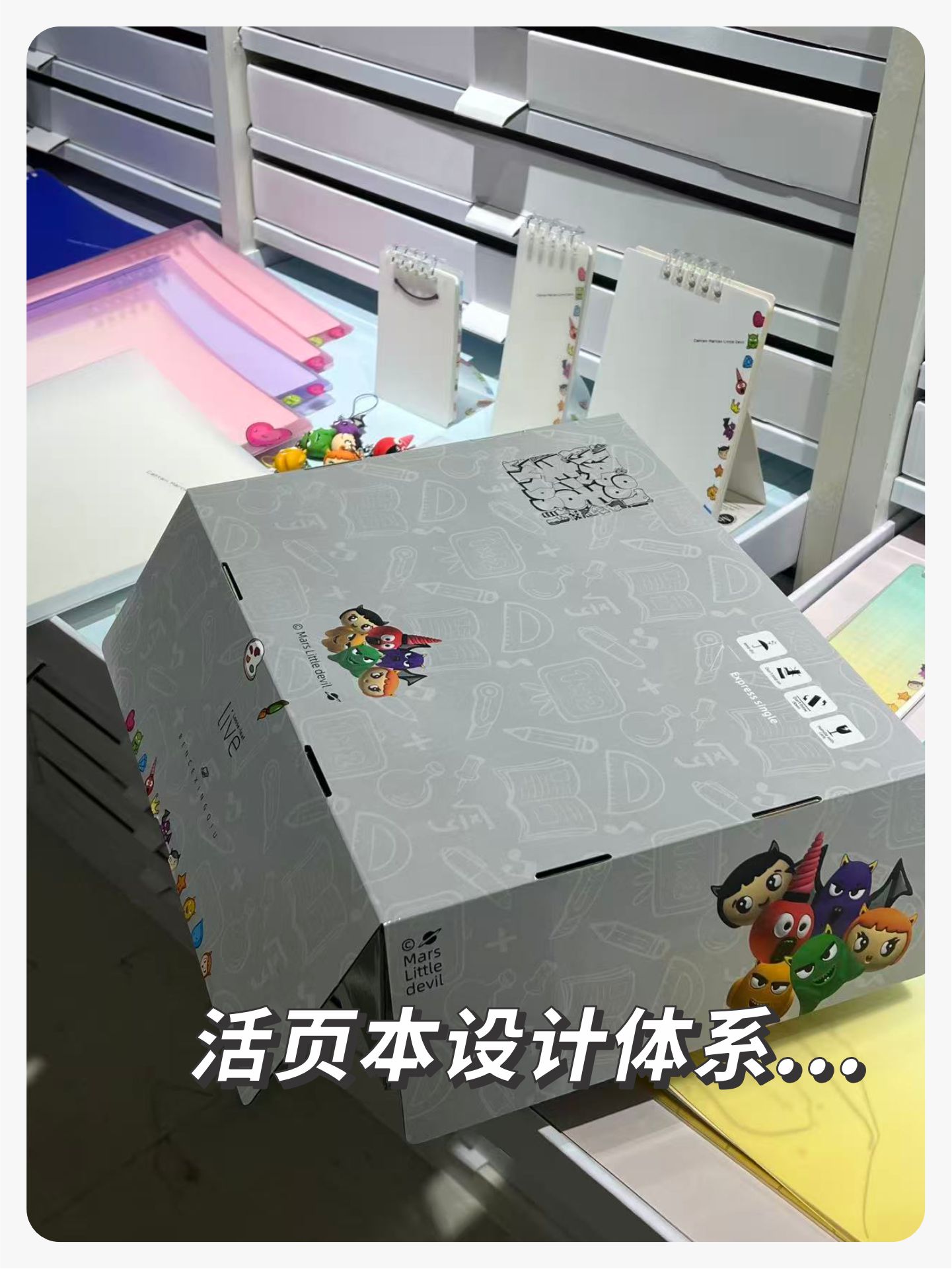 本册星球活页本设计体系展示