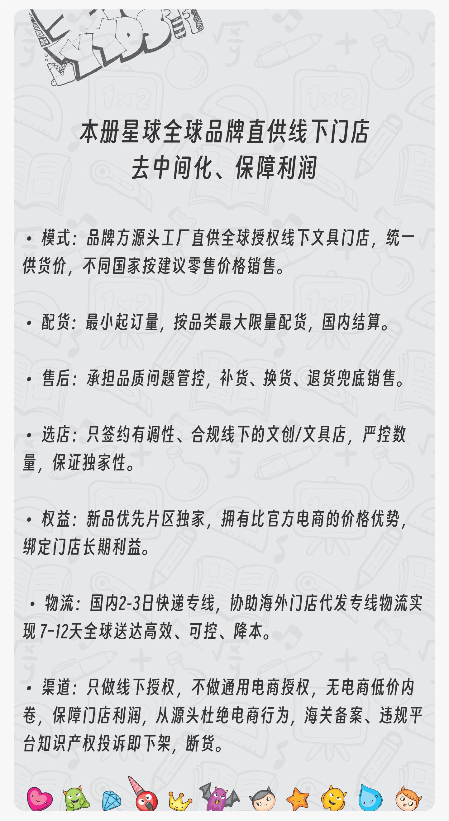 文具店、饰品店铺分销授权分销商条件要求