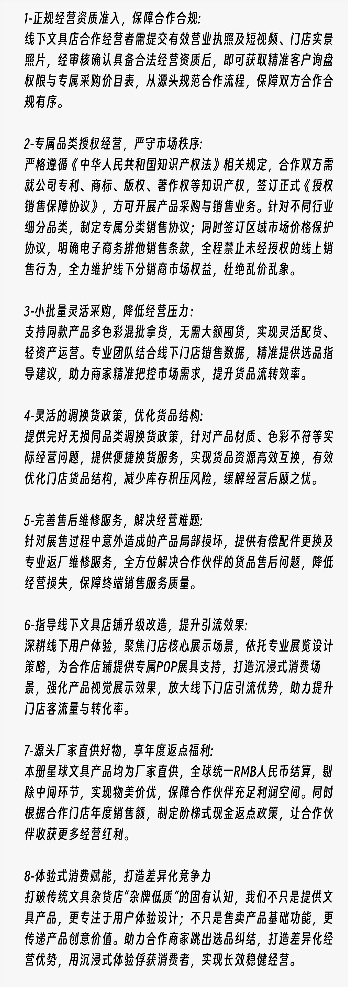 分销授权背景墙