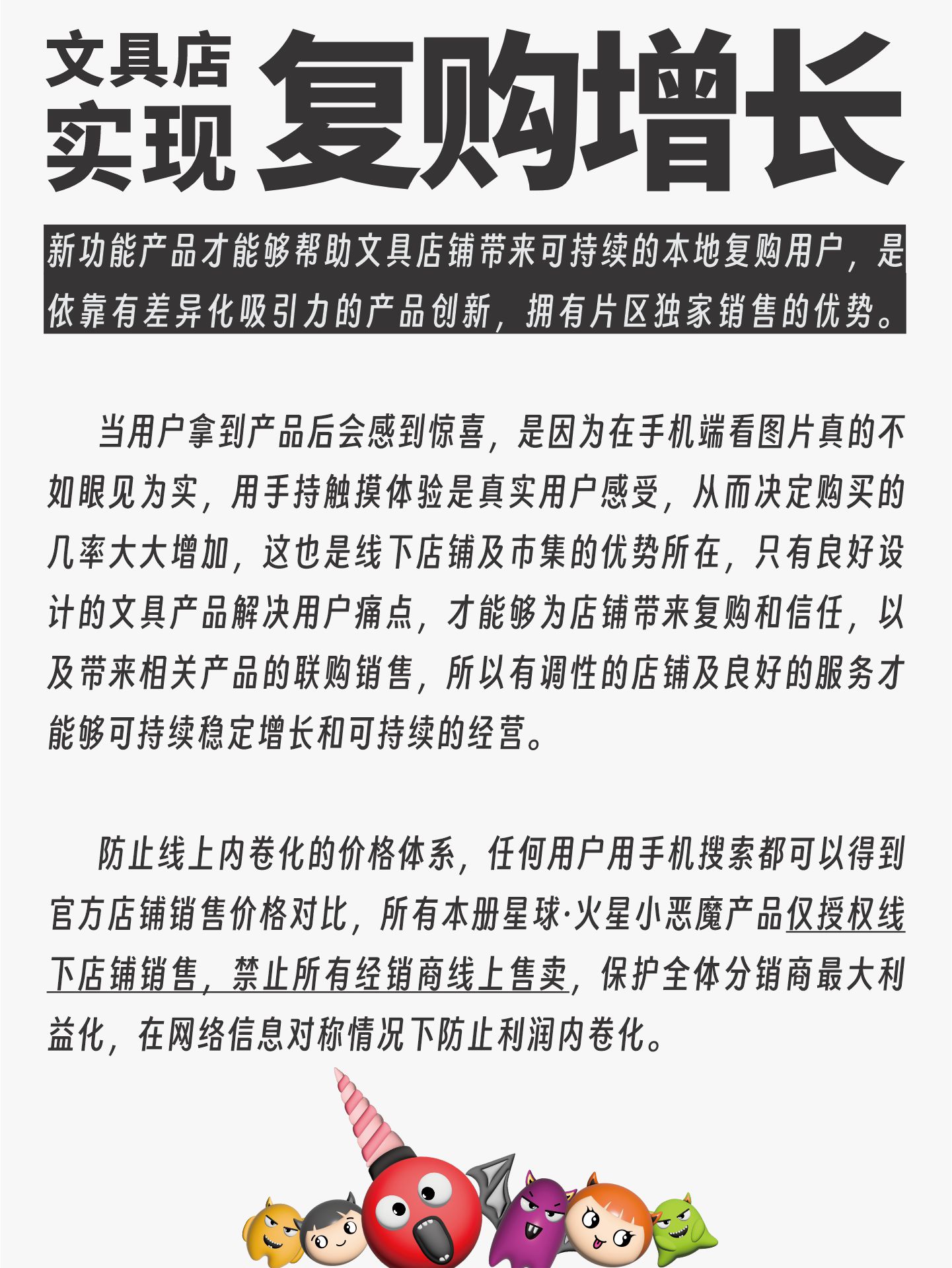 文具店如何实现复购增长策略