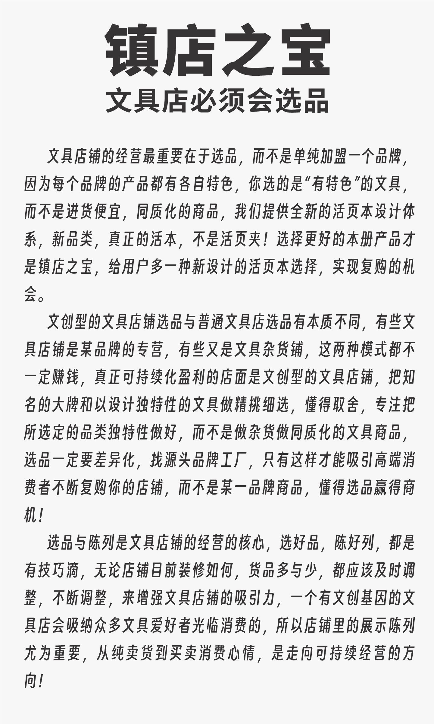 文具店必须会选品，获得镇店之宝