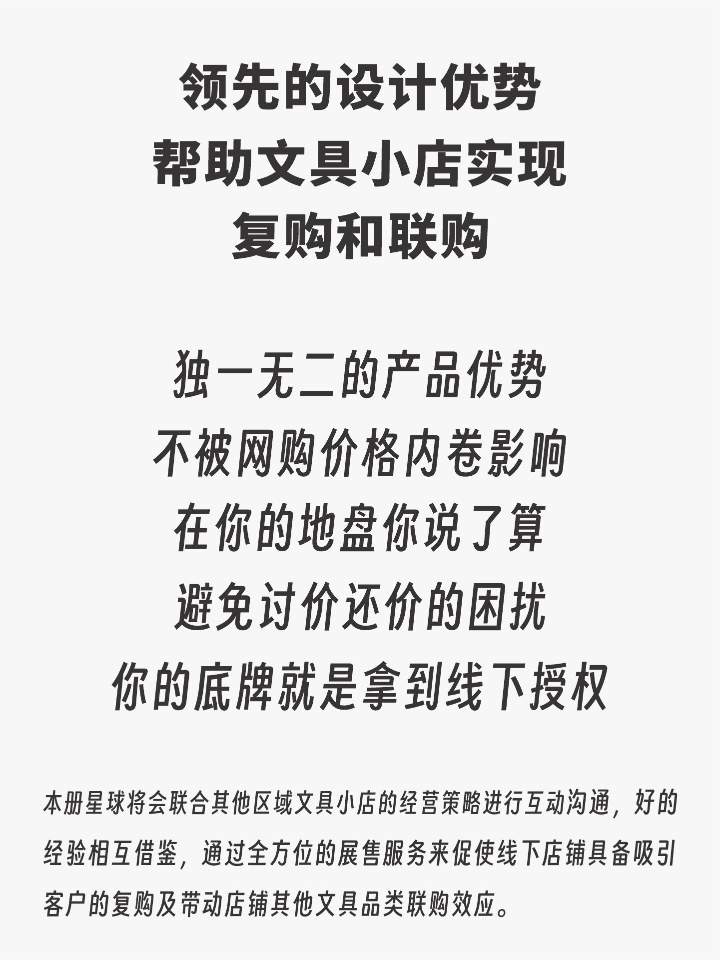 介绍加盟本册星球的优势内容