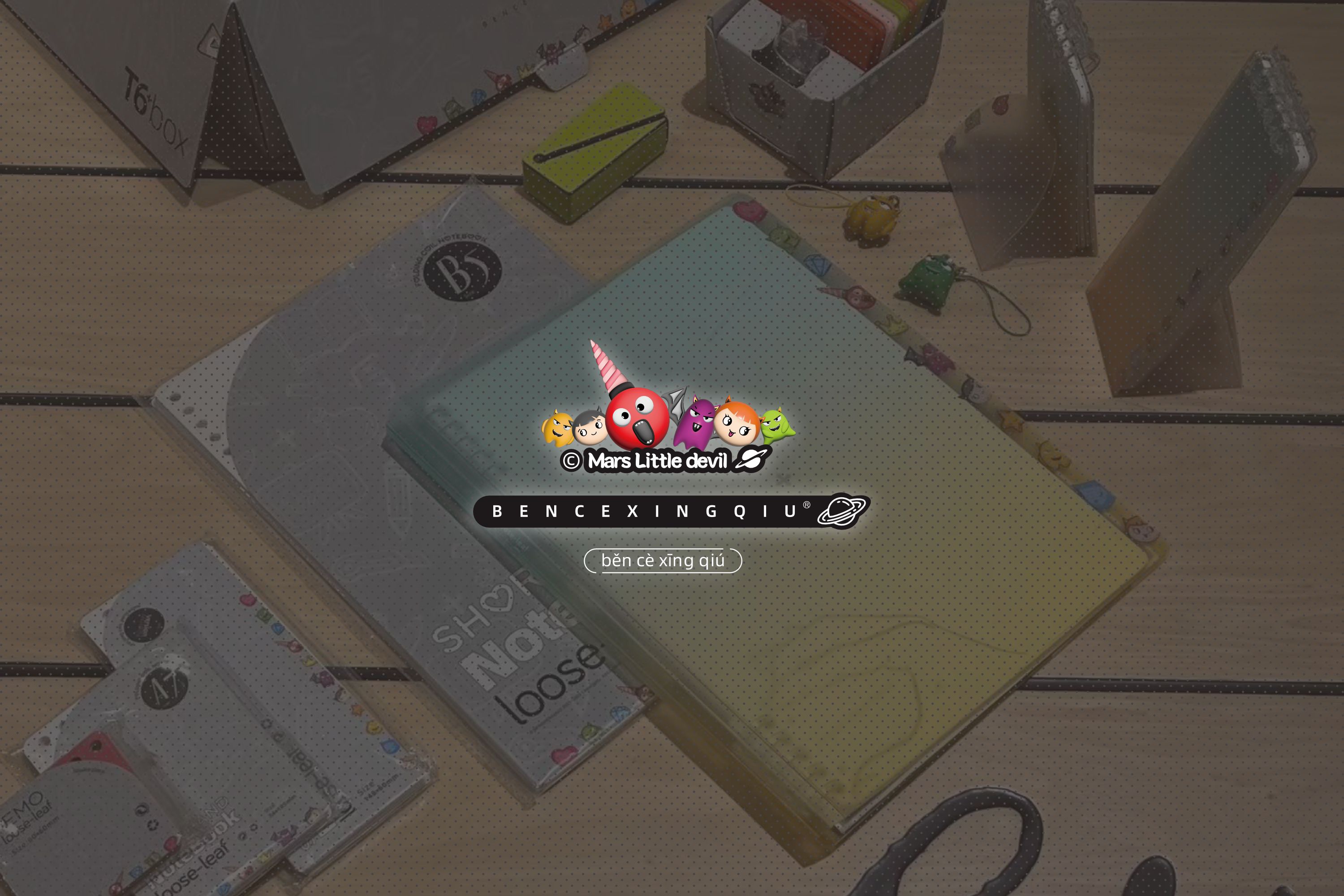 BENCEXINGQIU®本册星球©Mars Little Devil火星小恶魔整体品牌形象及活页本套装底图