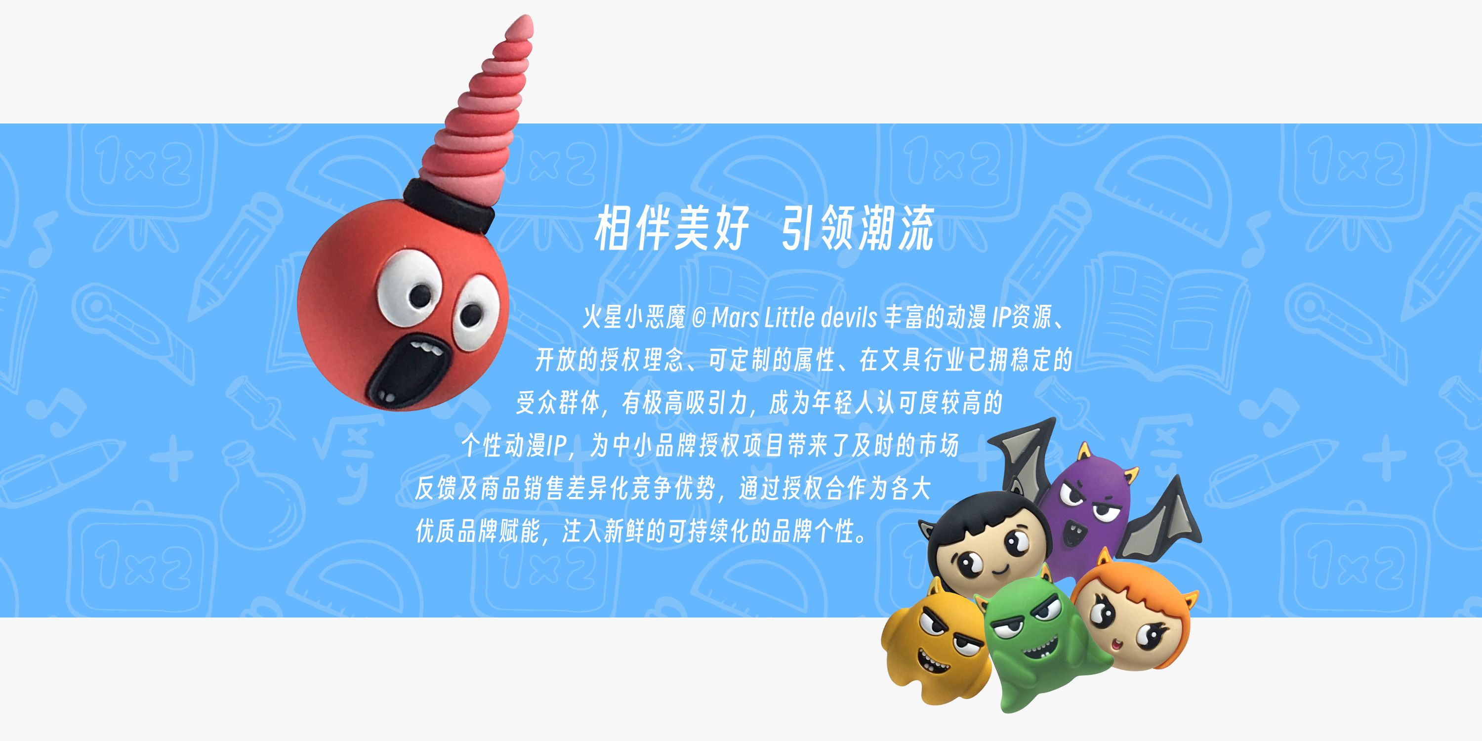 火星小恶魔IP动漫形象-相伴美好，引领潮流介绍
