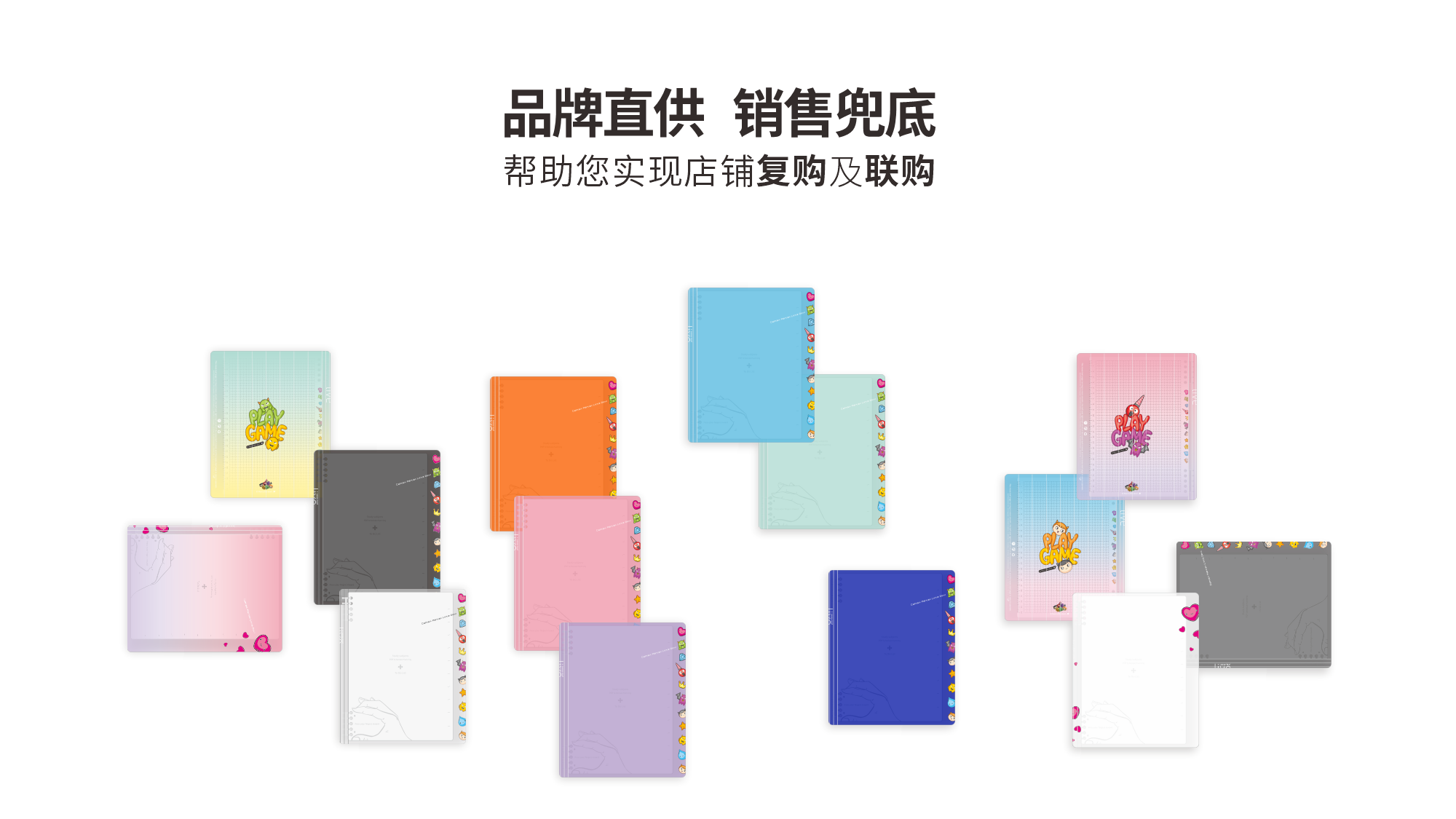 品牌直供，销售兜底，帮助您实现复购及联购的软背脊活页本