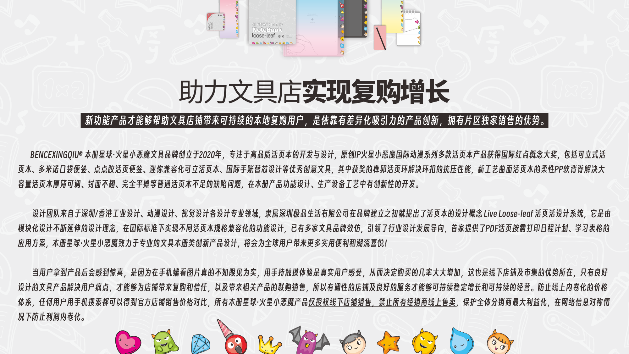 助力文具店实现复购增长，依靠本册星球-火星小恶魔的软背脊活页本获客吸引力介绍