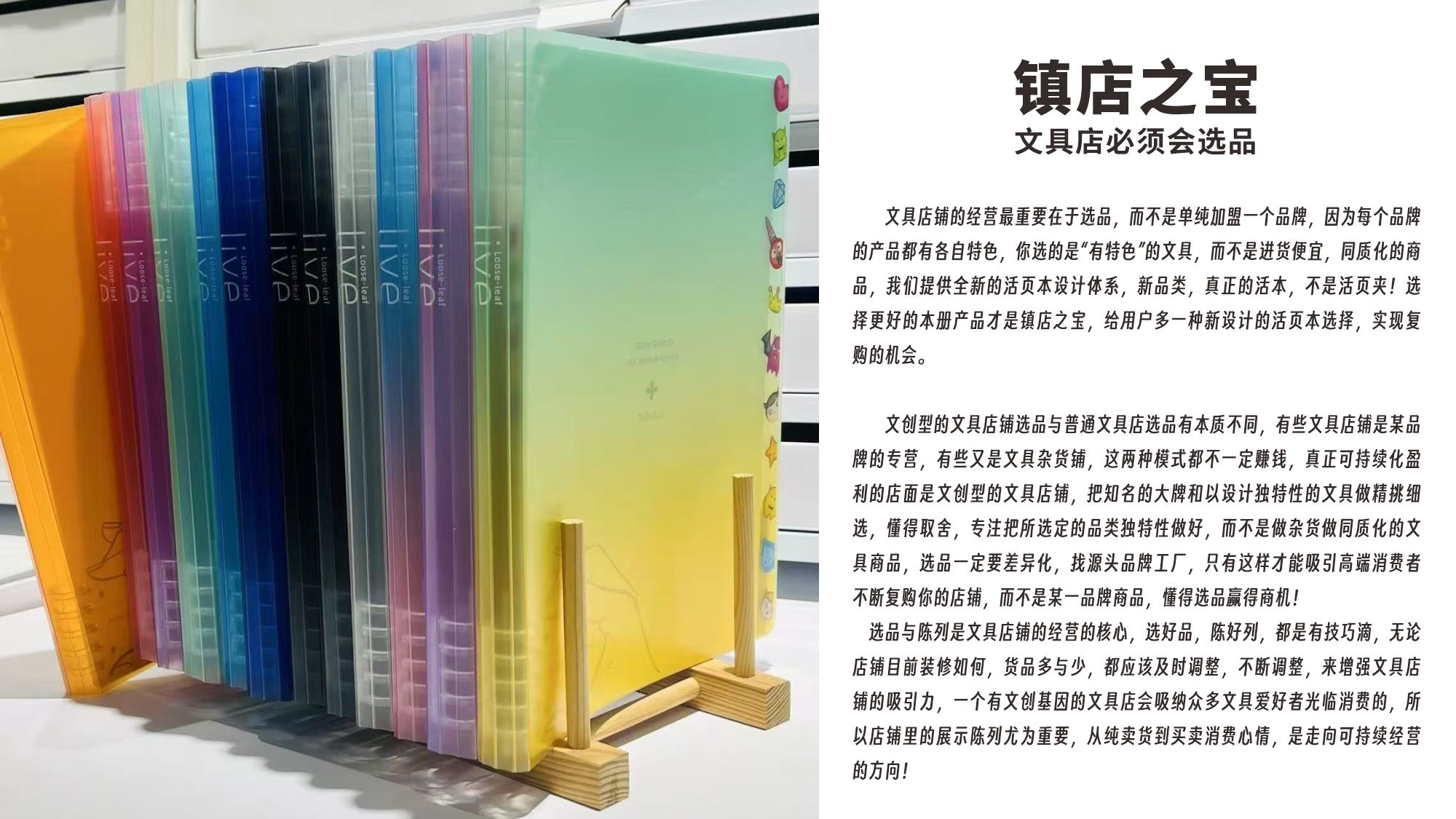拥有镇店之宝，文具店铺必须学会选品