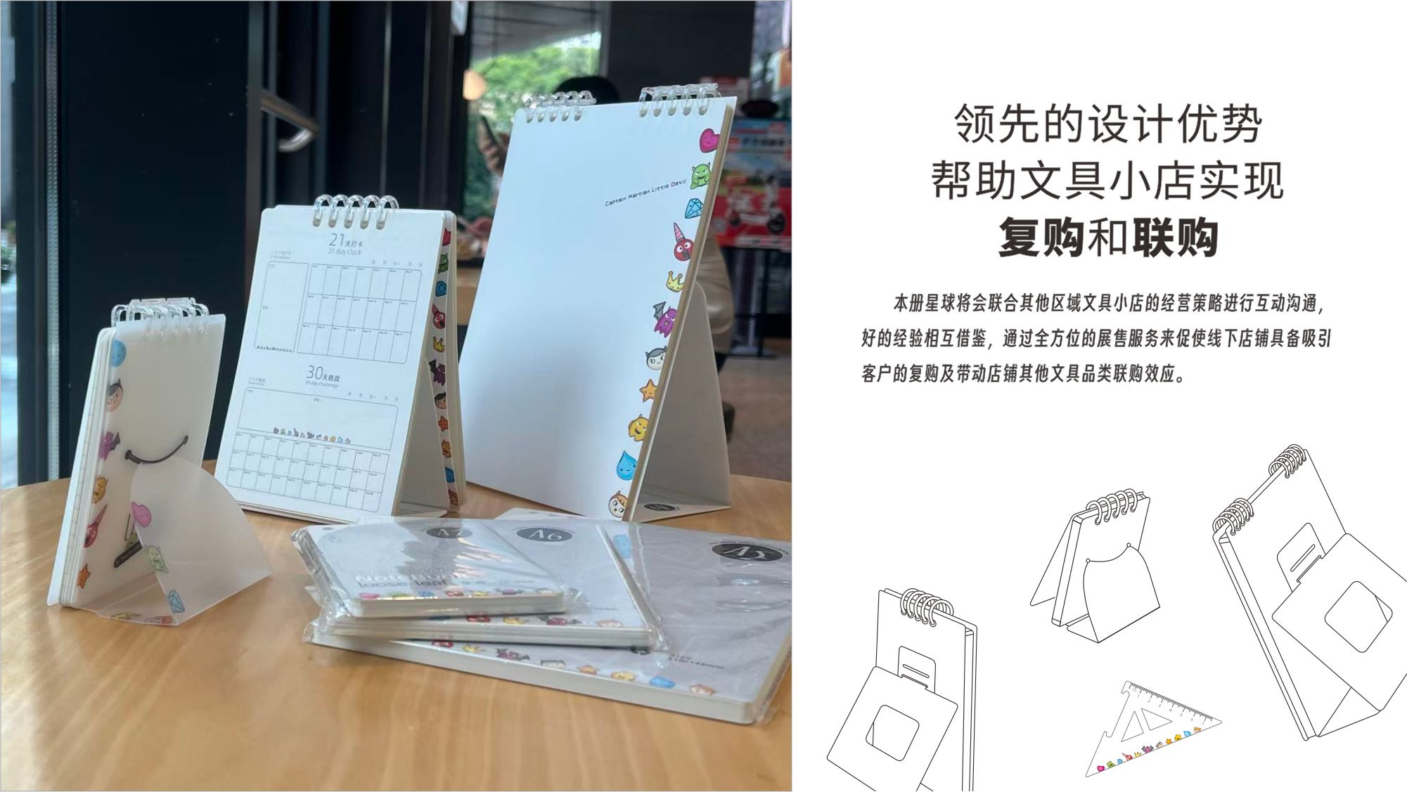 多款可立手帐本，领先是设计优势，帮助文具小店实现复购和联购