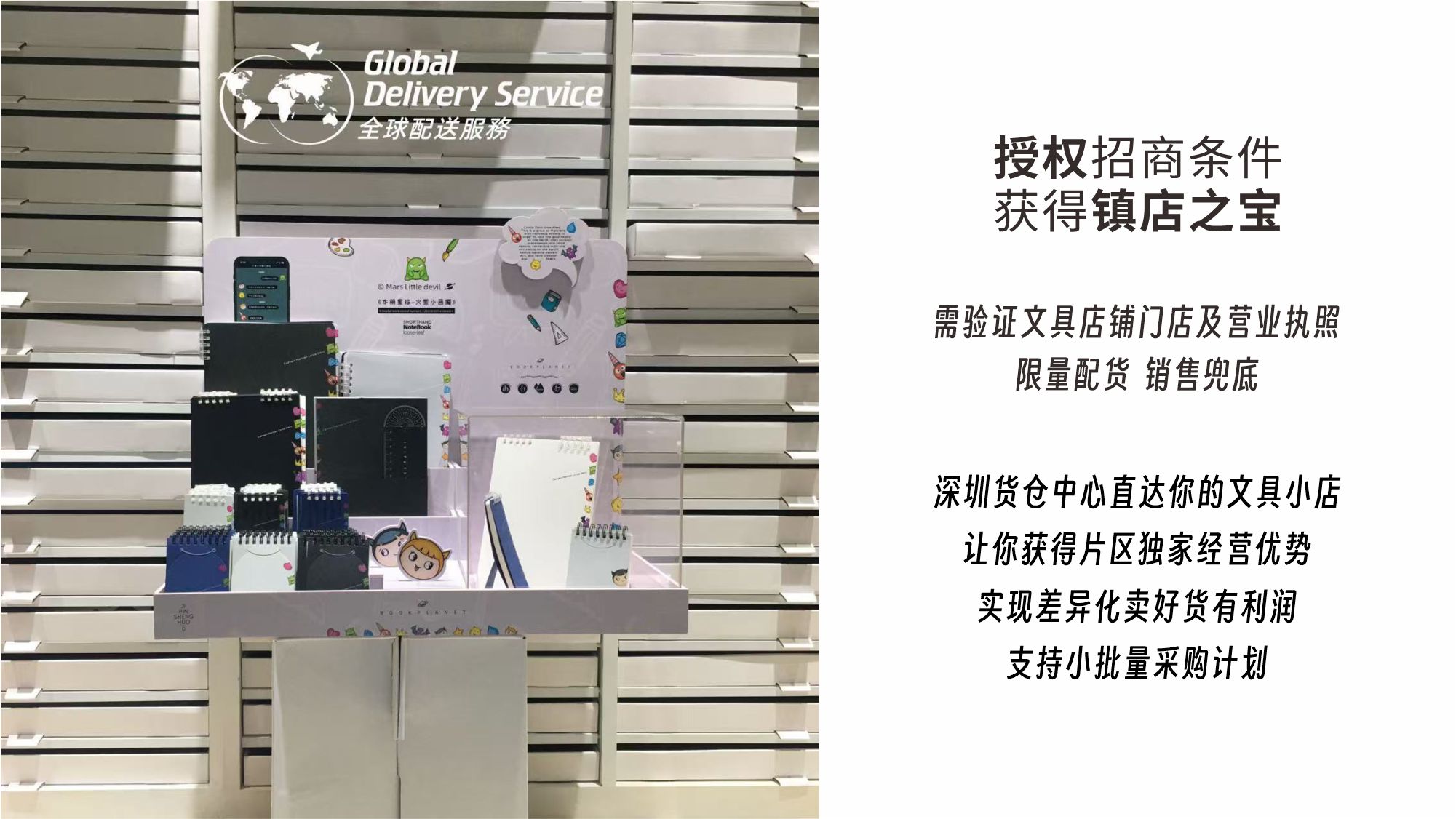 文具店加盟及授权的条件